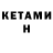 Кетамин VHQ nedjimb0